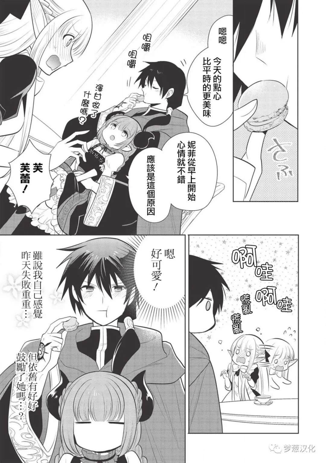 《魔奴嫁》漫画最新章节第26话免费下拉式在线观看章节第【31】张图片