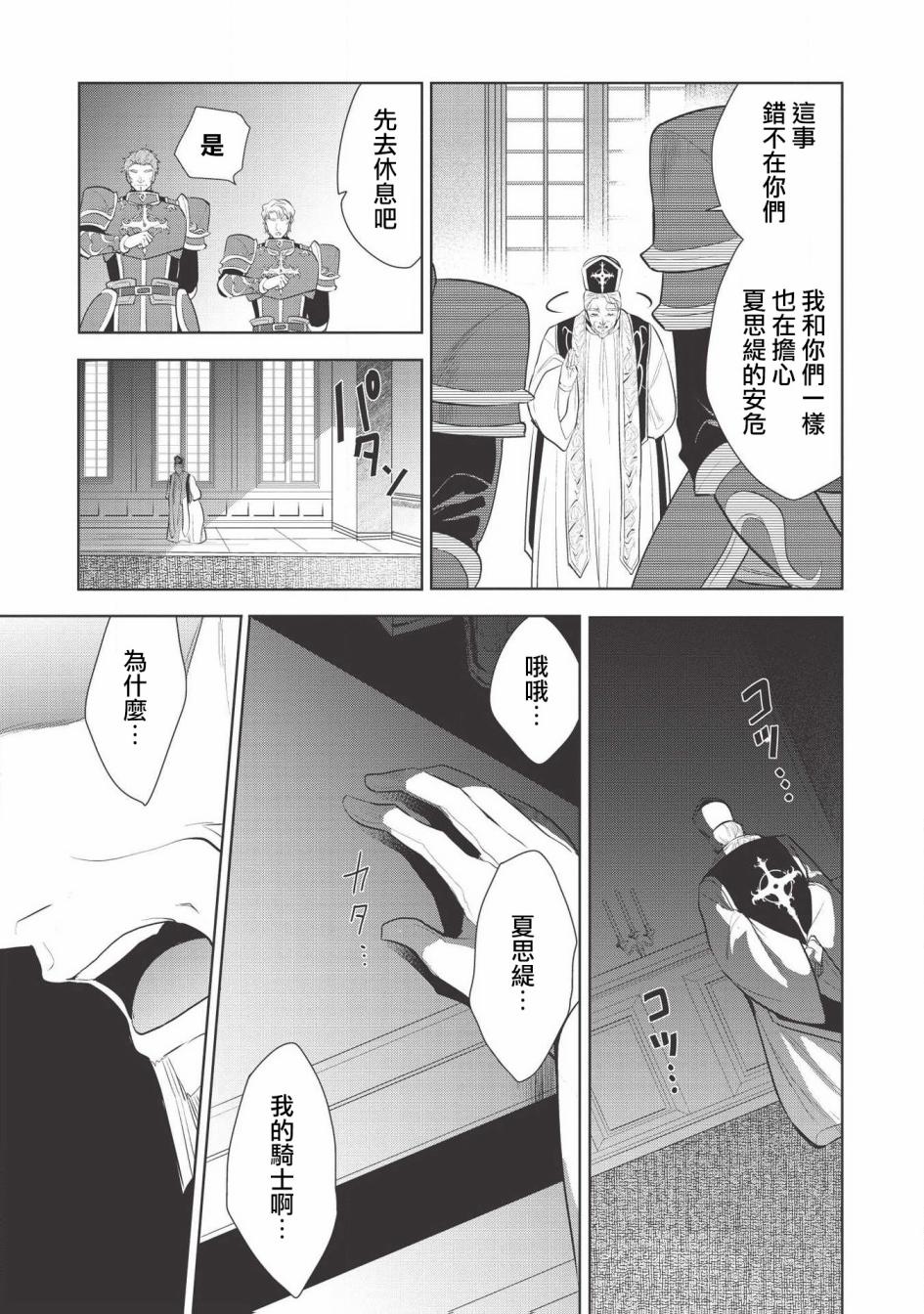 《魔奴嫁》漫画最新章节第23话免费下拉式在线观看章节第【33】张图片