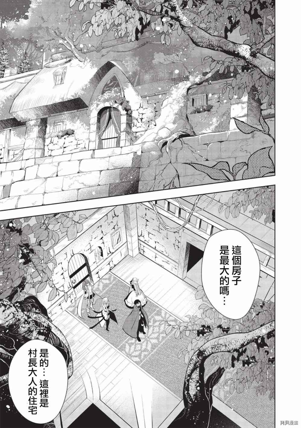 《魔奴嫁》漫画最新章节第39话免费下拉式在线观看章节第【23】张图片