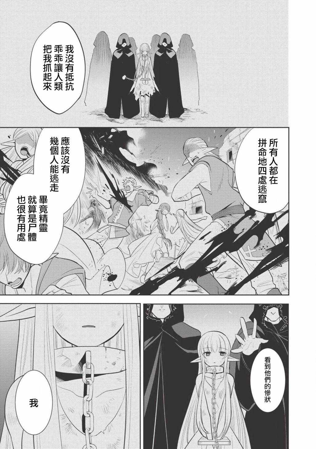 《魔奴嫁》漫画最新章节第7话免费下拉式在线观看章节第【14】张图片