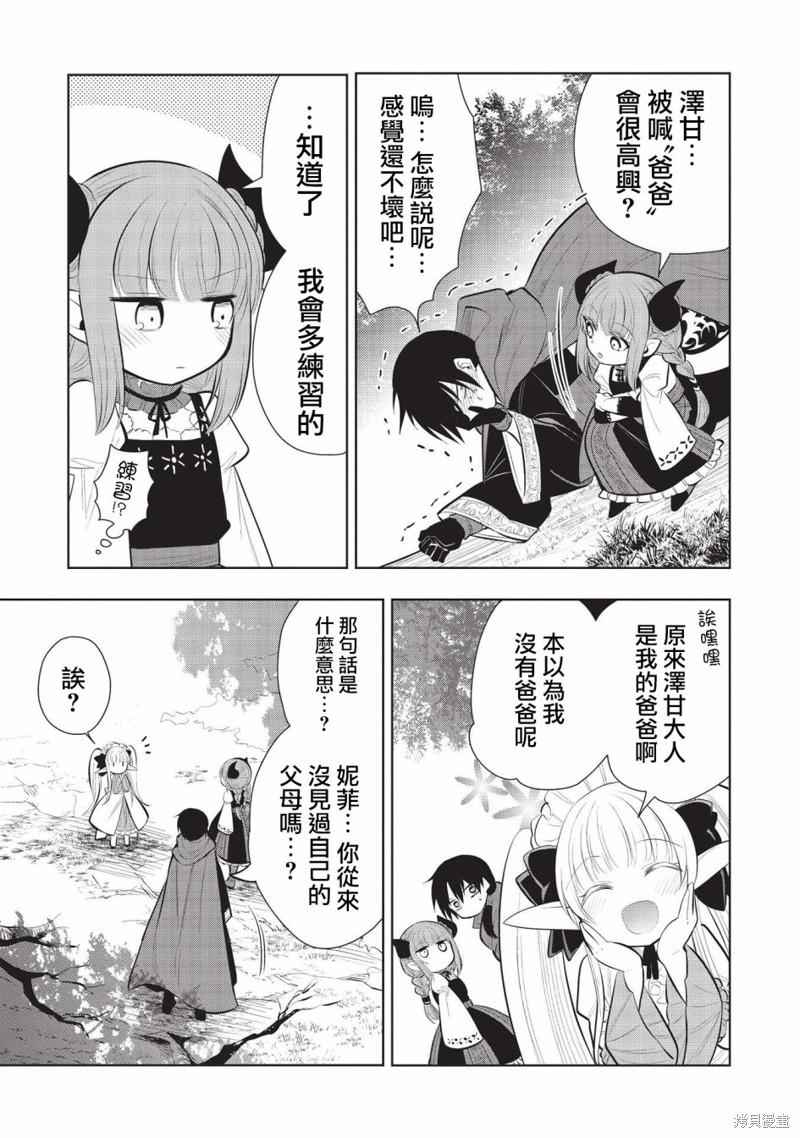 《魔奴嫁》漫画最新章节第43话免费下拉式在线观看章节第【18】张图片