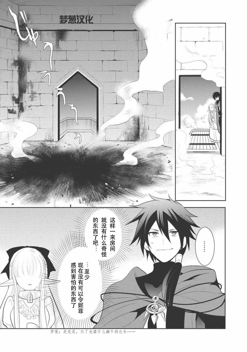 《魔奴嫁》漫画最新章节第2话免费下拉式在线观看章节第【7】张图片