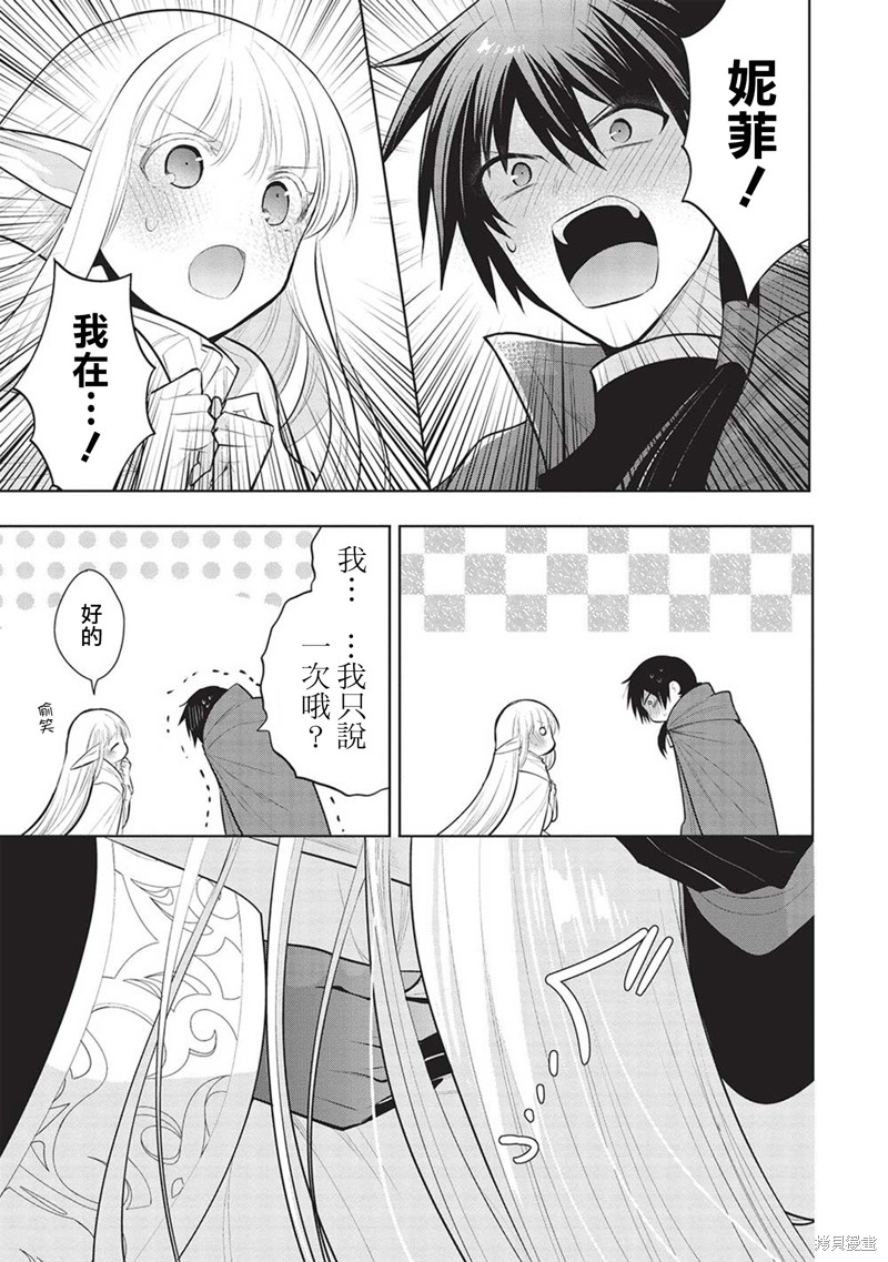 《魔奴嫁》漫画最新章节第50话免费下拉式在线观看章节第【19】张图片