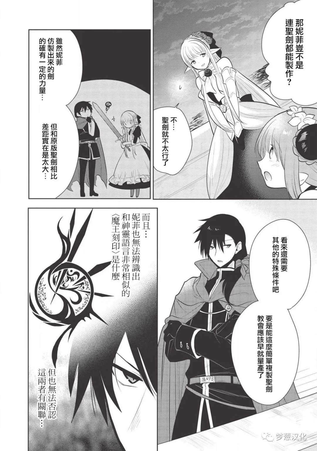 《魔奴嫁》漫画最新章节第27话免费下拉式在线观看章节第【19】张图片