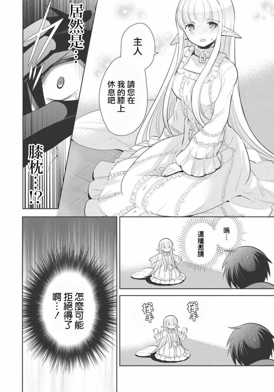 《魔奴嫁》漫画最新章节第8话免费下拉式在线观看章节第【4】张图片