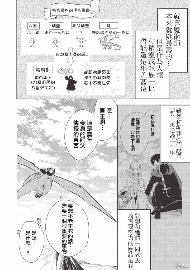 《魔奴嫁》漫画最新章节第37话免费下拉式在线观看章节第【6】张图片
