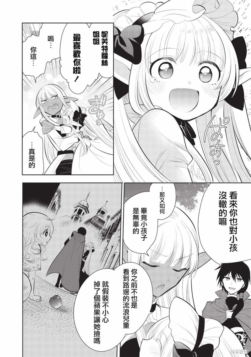 《魔奴嫁》漫画最新章节第43话免费下拉式在线观看章节第【10】张图片