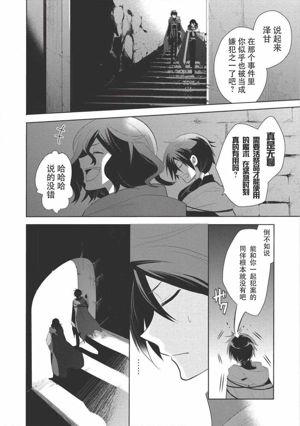 《魔奴嫁》漫画最新章节第1话免费下拉式在线观看章节第【27】张图片