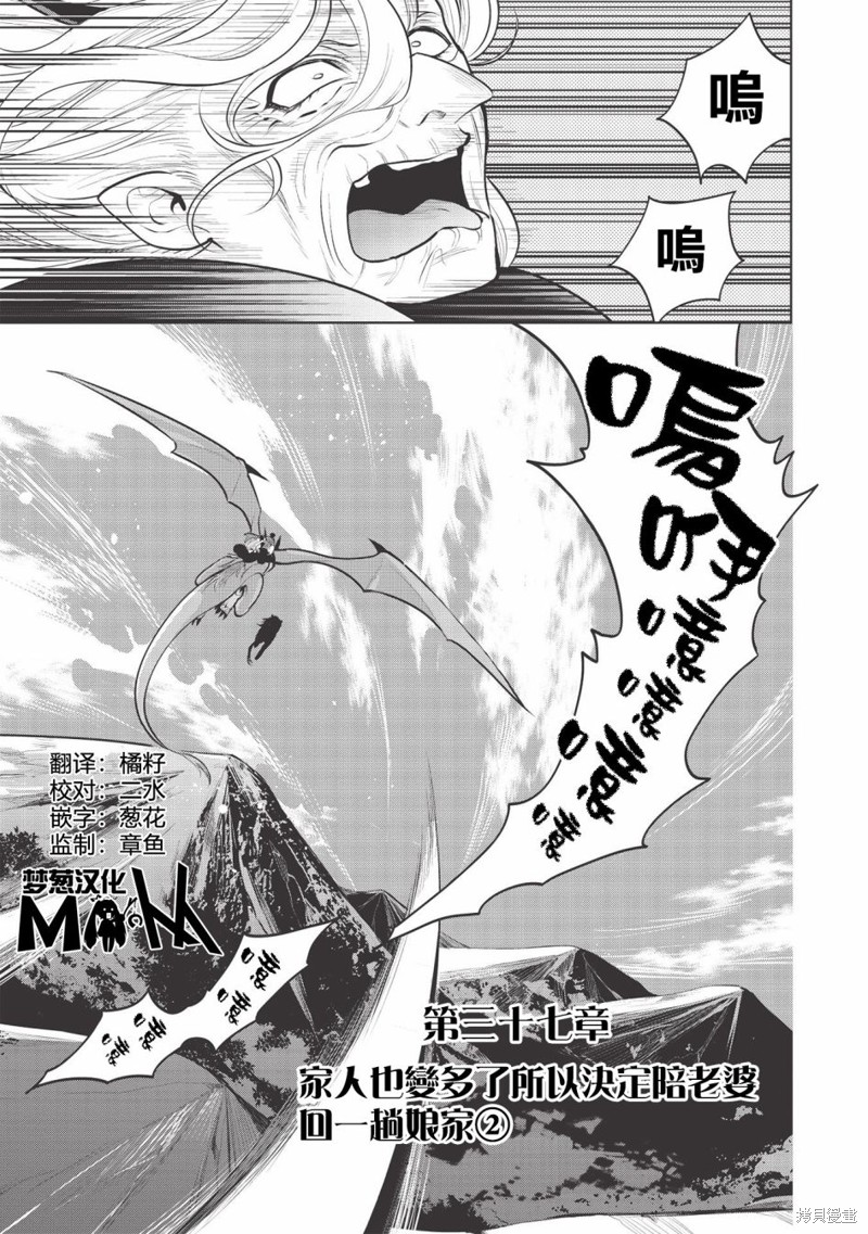《魔奴嫁》漫画最新章节第37话免费下拉式在线观看章节第【1】张图片