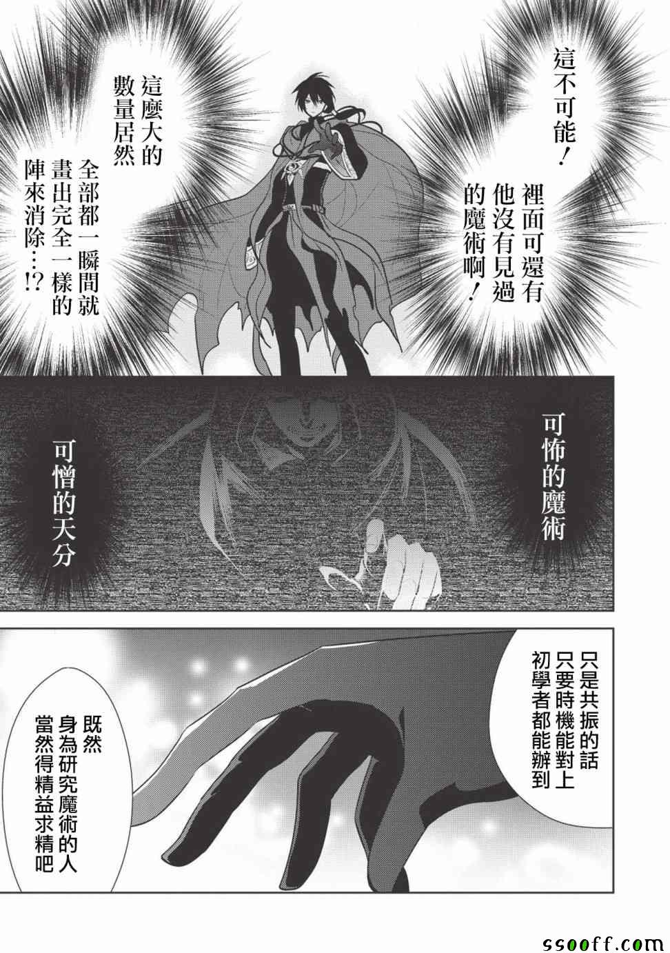 《魔奴嫁》漫画最新章节第12话免费下拉式在线观看章节第【18】张图片