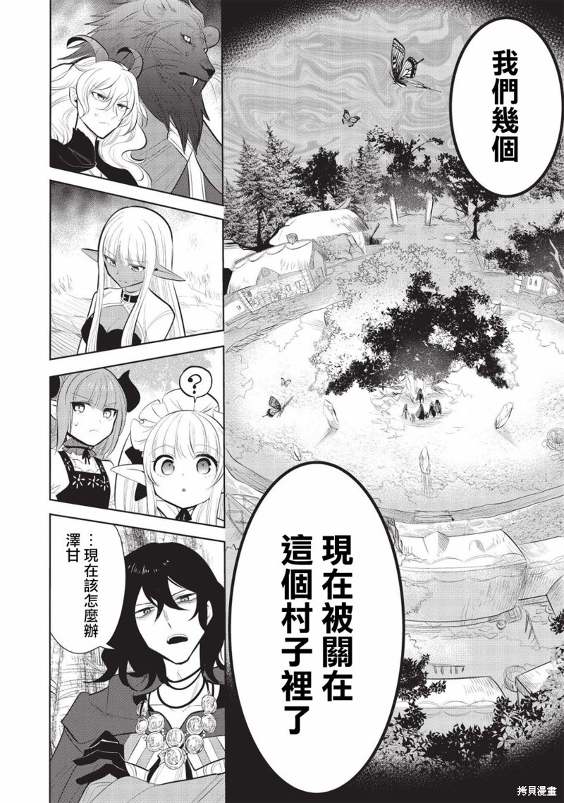 《魔奴嫁》漫画最新章节第43话免费下拉式在线观看章节第【4】张图片