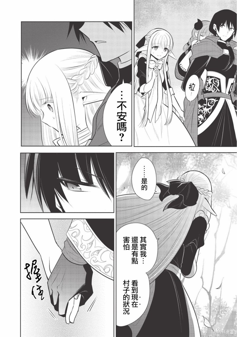 《魔奴嫁》漫画最新章节第37话免费下拉式在线观看章节第【14】张图片