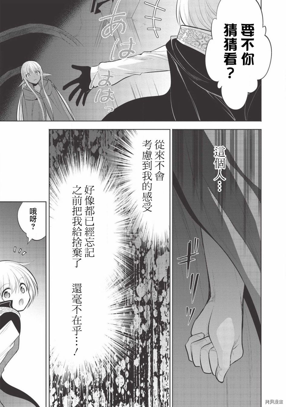 《魔奴嫁》漫画最新章节第35话免费下拉式在线观看章节第【30】张图片