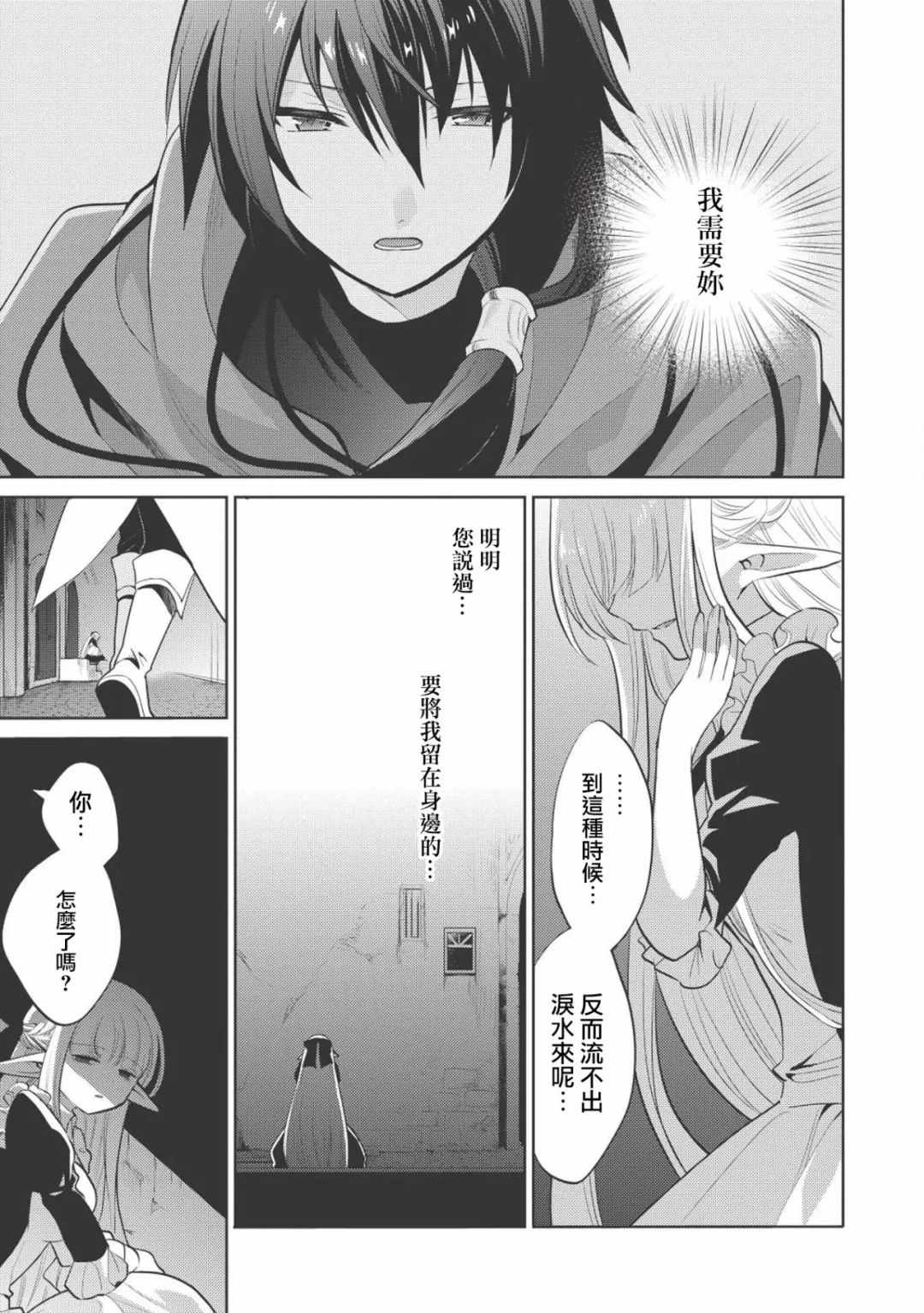 《魔奴嫁》漫画最新章节第10话免费下拉式在线观看章节第【5】张图片