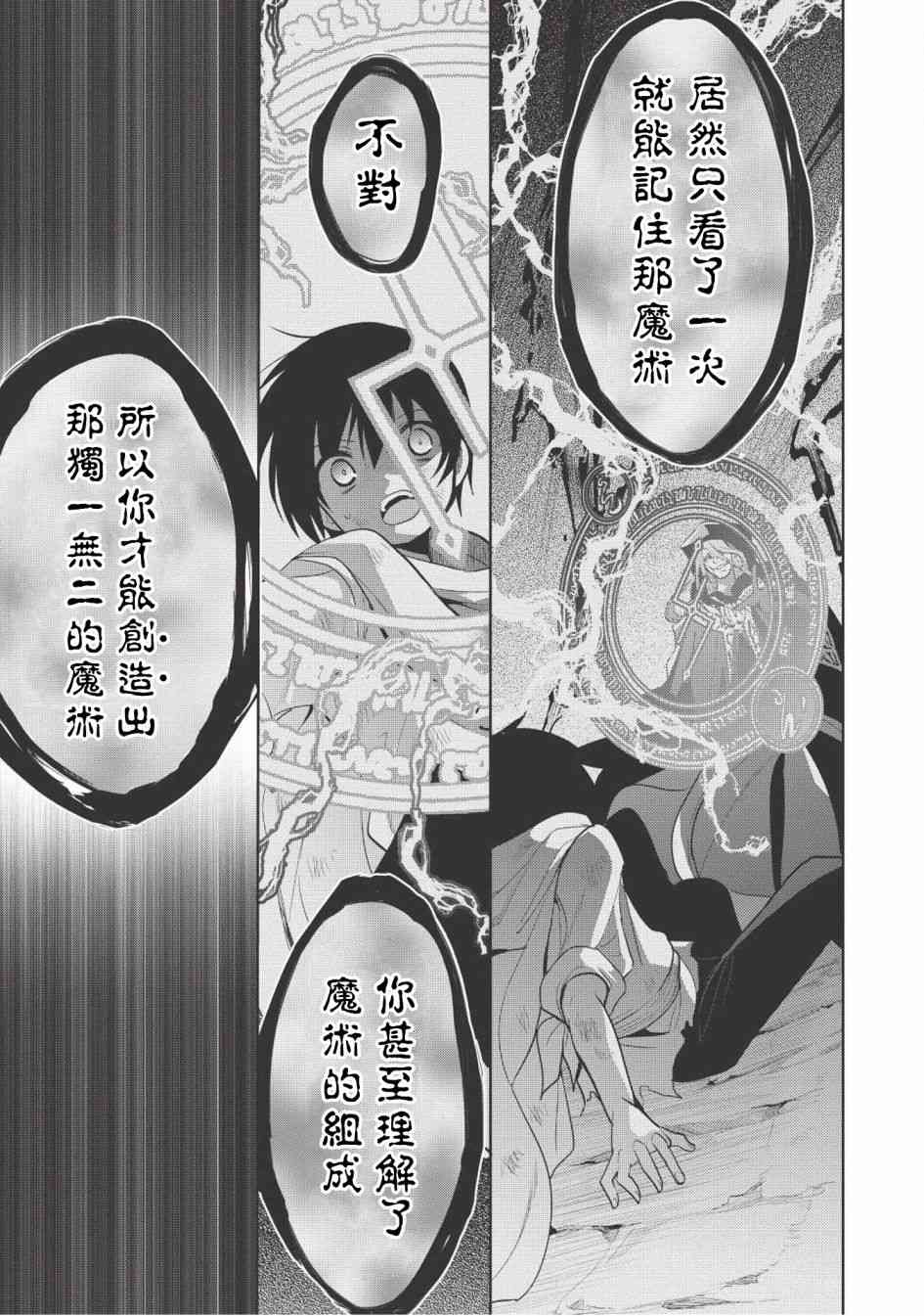 《魔奴嫁》漫画最新章节第9话免费下拉式在线观看章节第【13】张图片