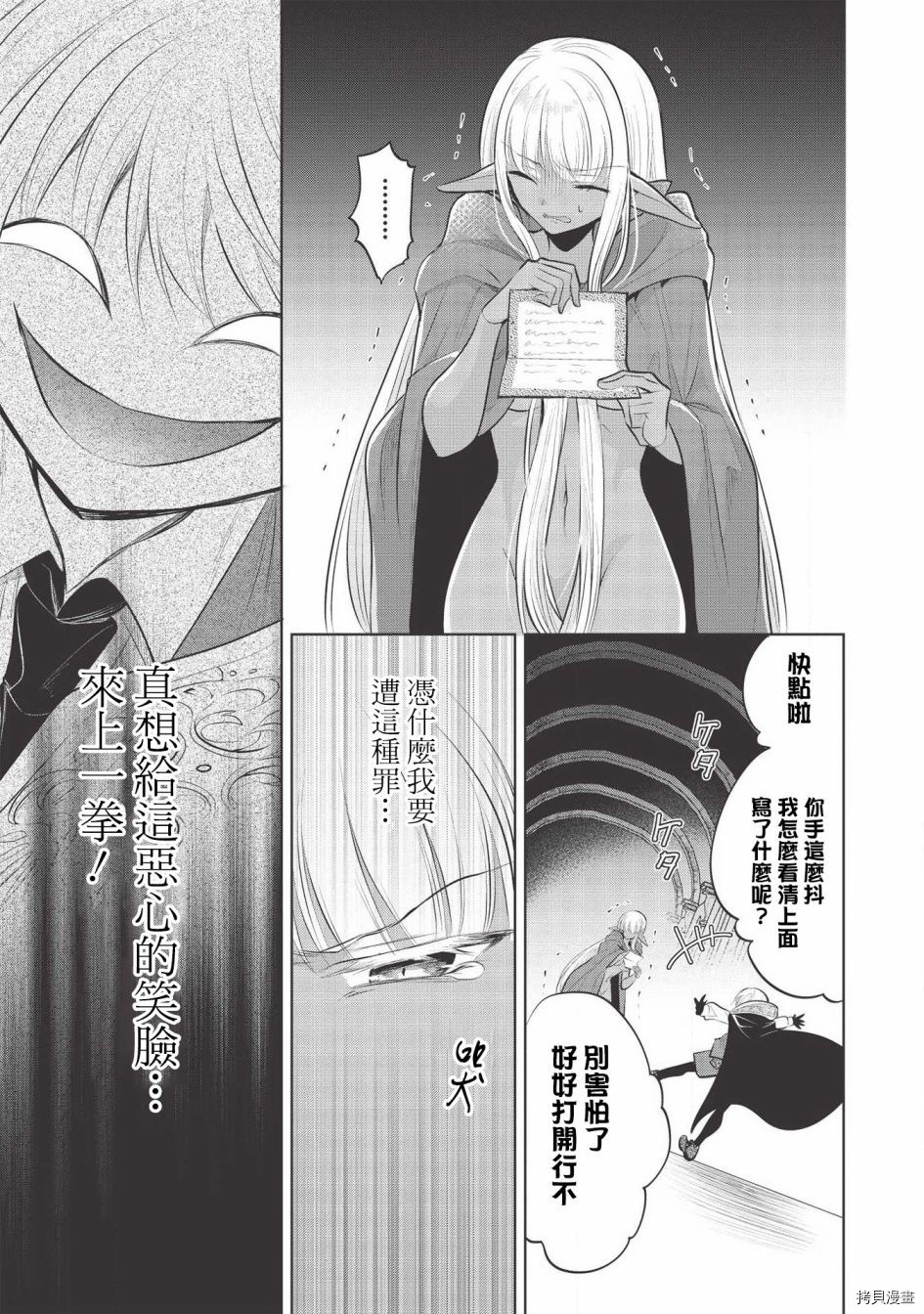 《魔奴嫁》漫画最新章节第35话免费下拉式在线观看章节第【34】张图片