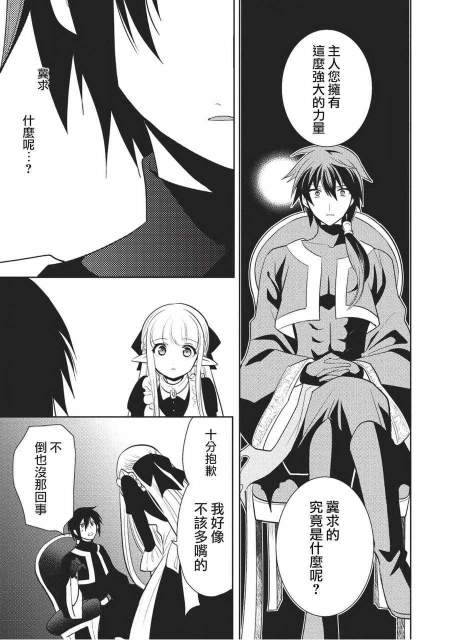《魔奴嫁》漫画最新章节第5话免费下拉式在线观看章节第【25】张图片