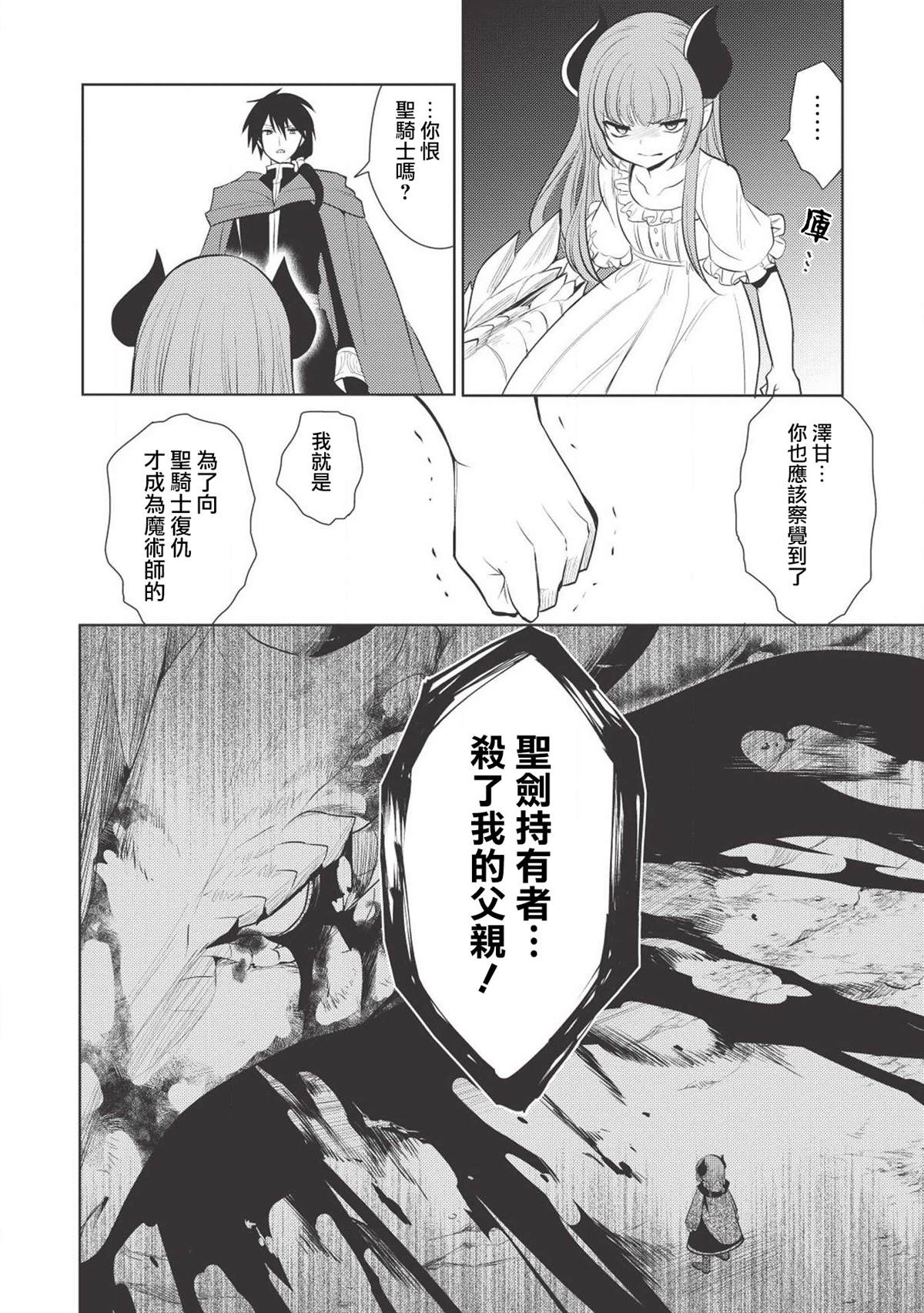 《魔奴嫁》漫画最新章节第19话 圣骑士的内情错综复杂让人敬而远之 (2)免费下拉式在线观看章节第【28】张图片