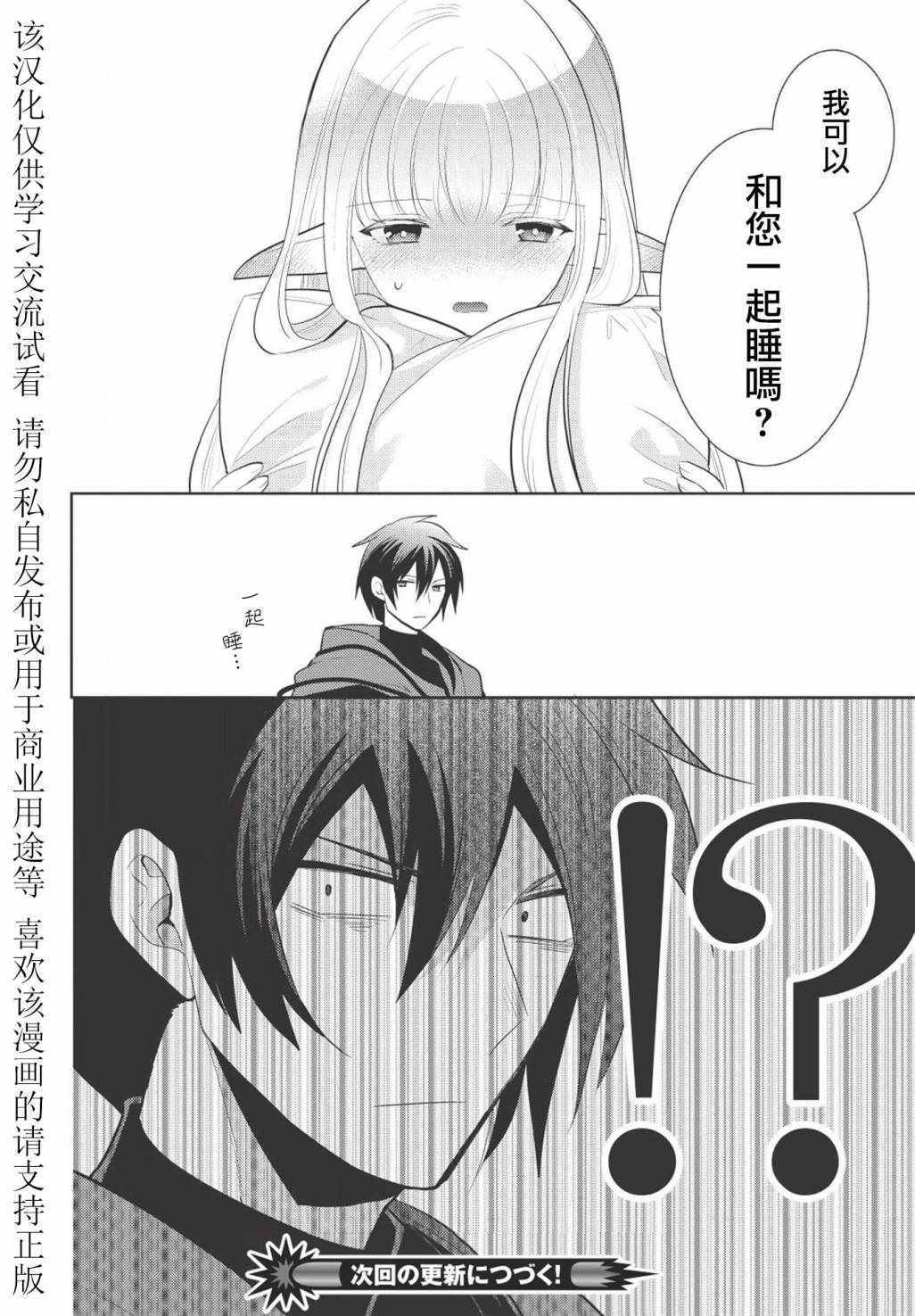 《魔奴嫁》漫画最新章节第7话免费下拉式在线观看章节第【33】张图片