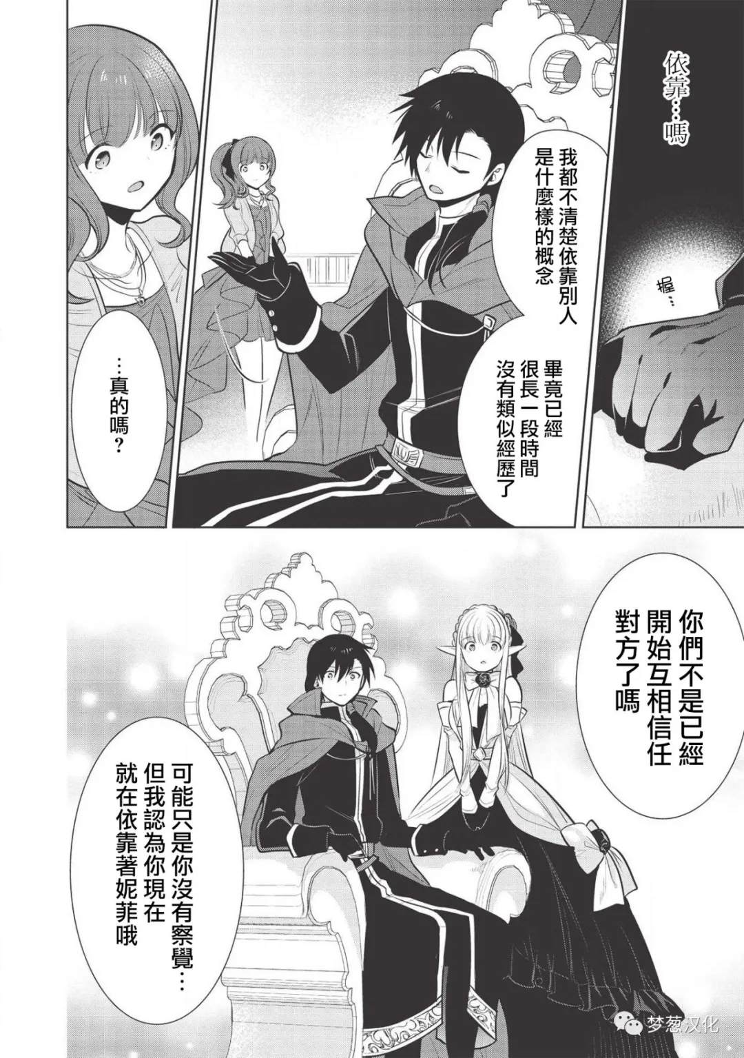 《魔奴嫁》漫画最新章节第28话免费下拉式在线观看章节第【10】张图片