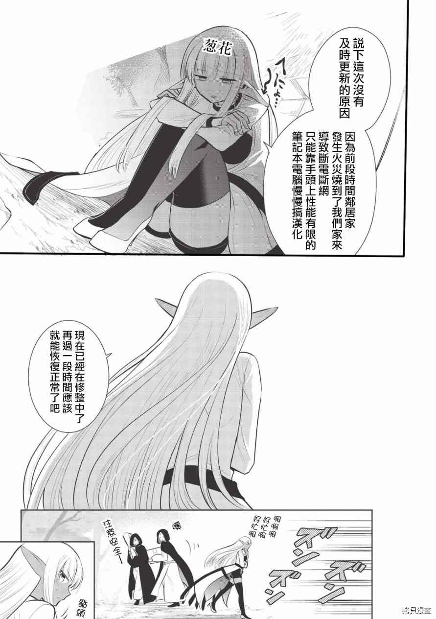 《魔奴嫁》漫画最新章节第39话免费下拉式在线观看章节第【34】张图片