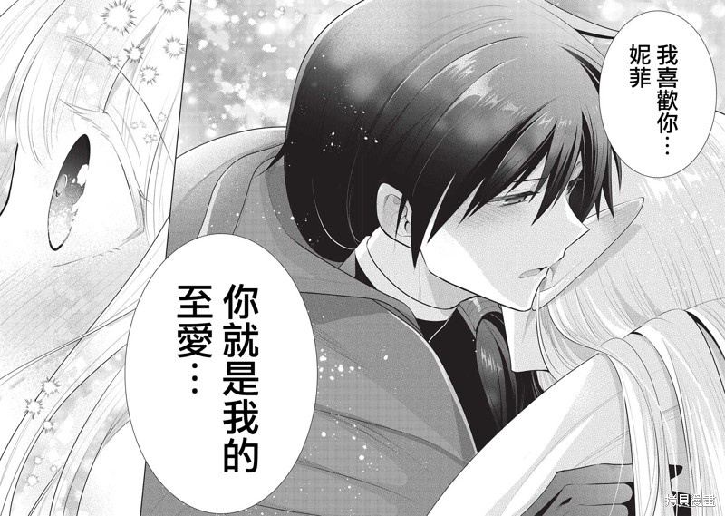 《魔奴嫁》漫画最新章节第50话免费下拉式在线观看章节第【20】张图片
