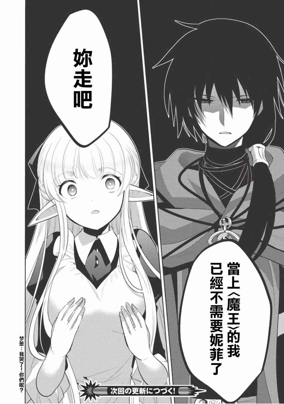 《魔奴嫁》漫画最新章节第9话免费下拉式在线观看章节第【28】张图片