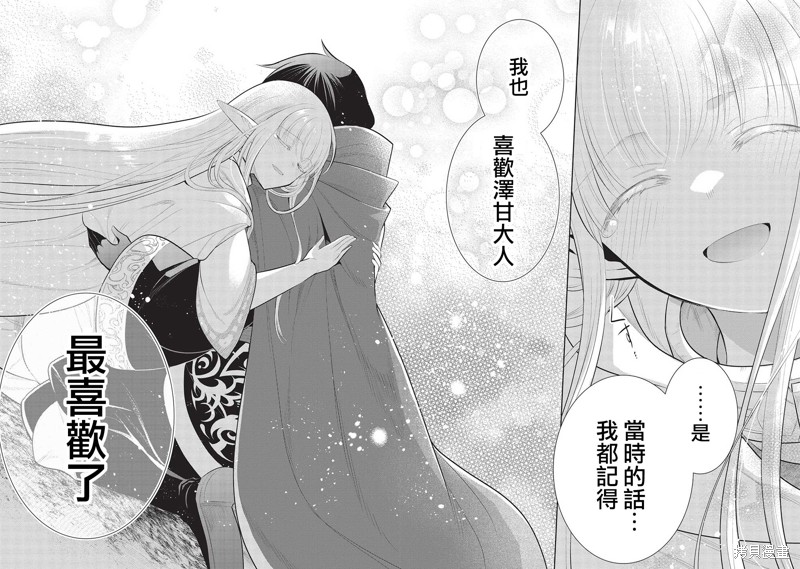 《魔奴嫁》漫画最新章节第50话免费下拉式在线观看章节第【21】张图片