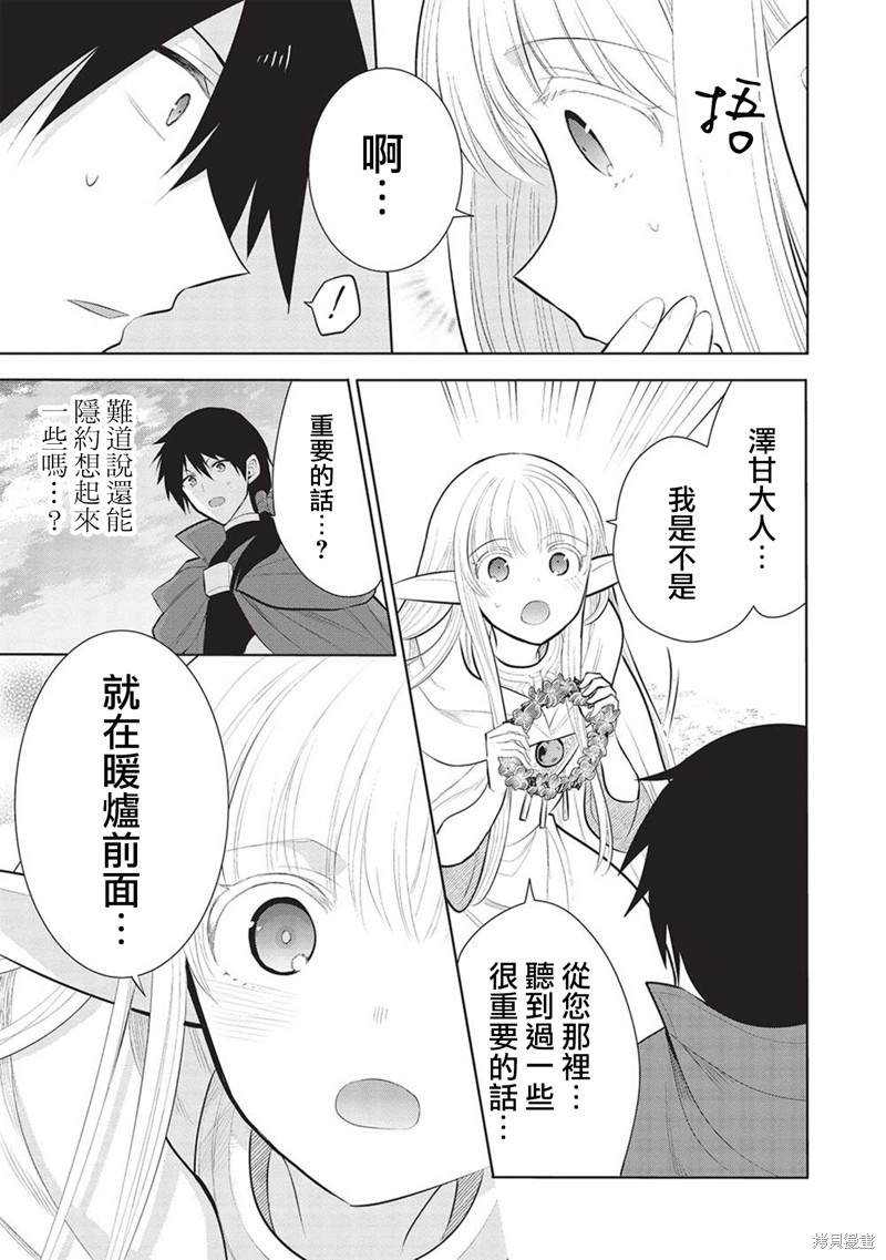 《魔奴嫁》漫画最新章节第50话免费下拉式在线观看章节第【15】张图片