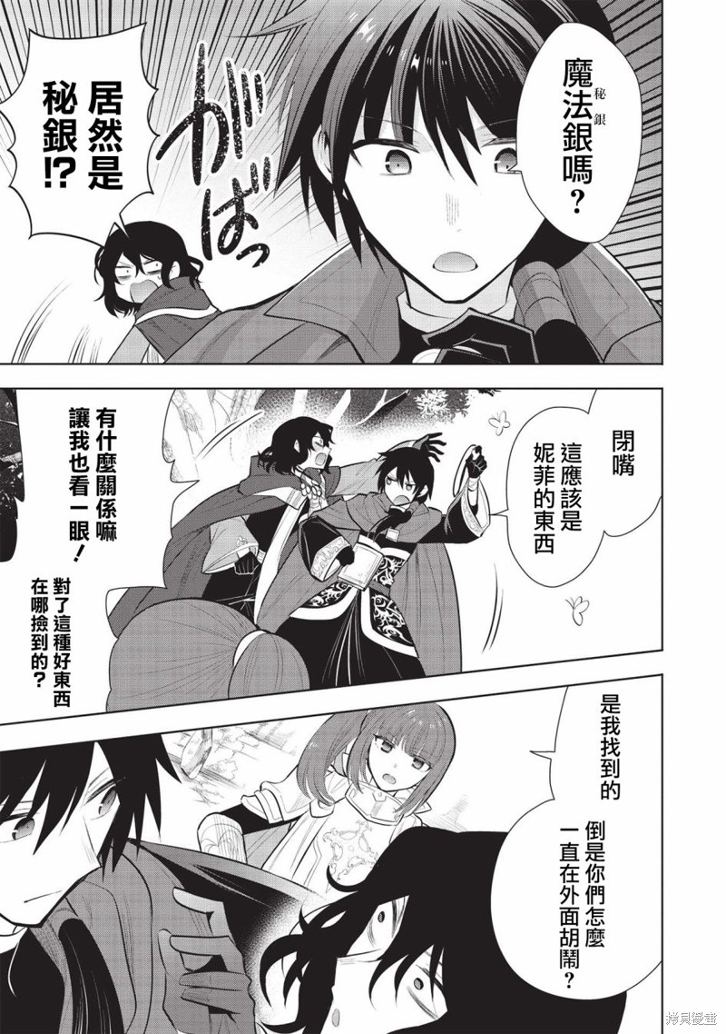 《魔奴嫁》漫画最新章节第43话免费下拉式在线观看章节第【28】张图片