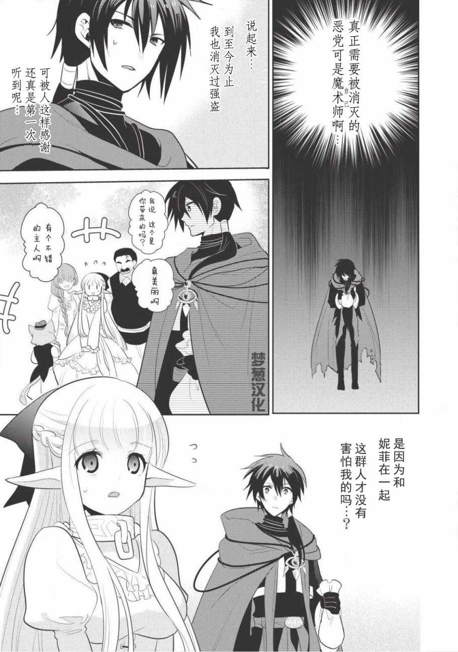 《魔奴嫁》漫画最新章节第3话免费下拉式在线观看章节第【21】张图片