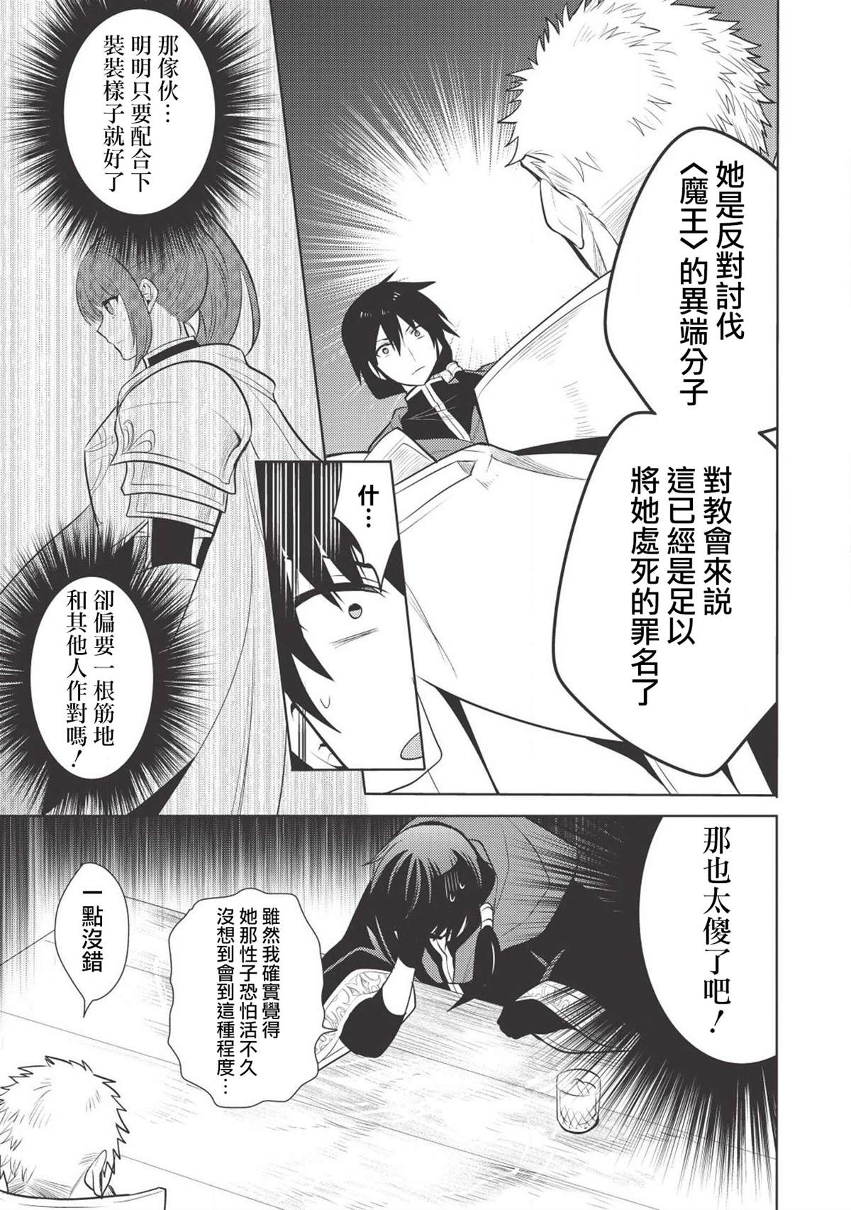 《魔奴嫁》漫画最新章节第19话 圣骑士的内情错综复杂让人敬而远之 (2)免费下拉式在线观看章节第【9】张图片