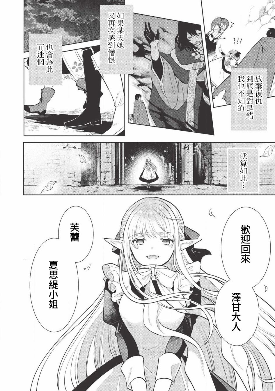 《魔奴嫁》漫画最新章节第23话免费下拉式在线观看章节第【30】张图片