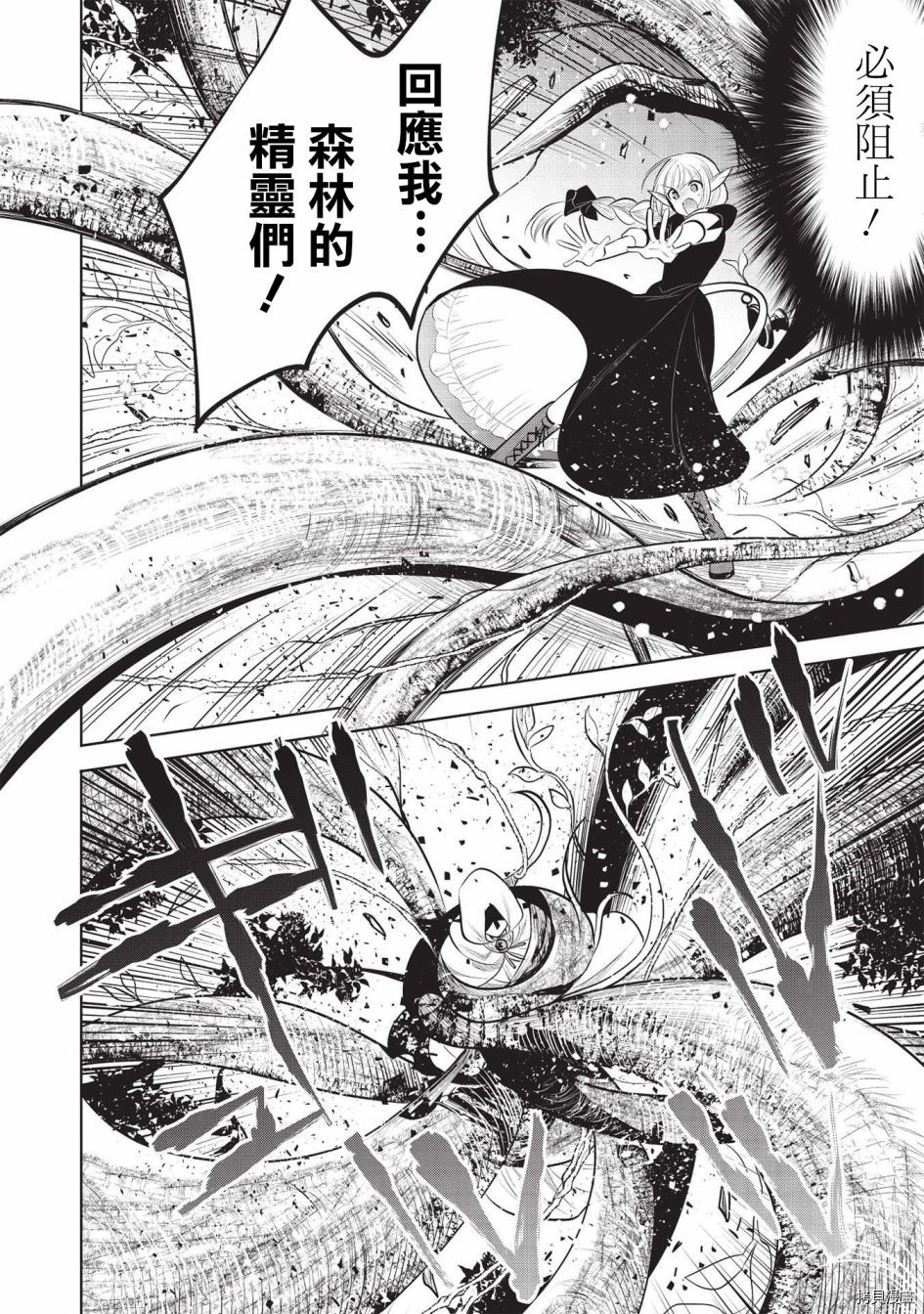 《魔奴嫁》漫画最新章节第41话免费下拉式在线观看章节第【24】张图片