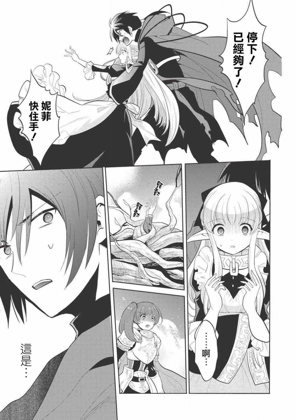 《魔奴嫁》漫画最新章节第7话免费下拉式在线观看章节第【4】张图片