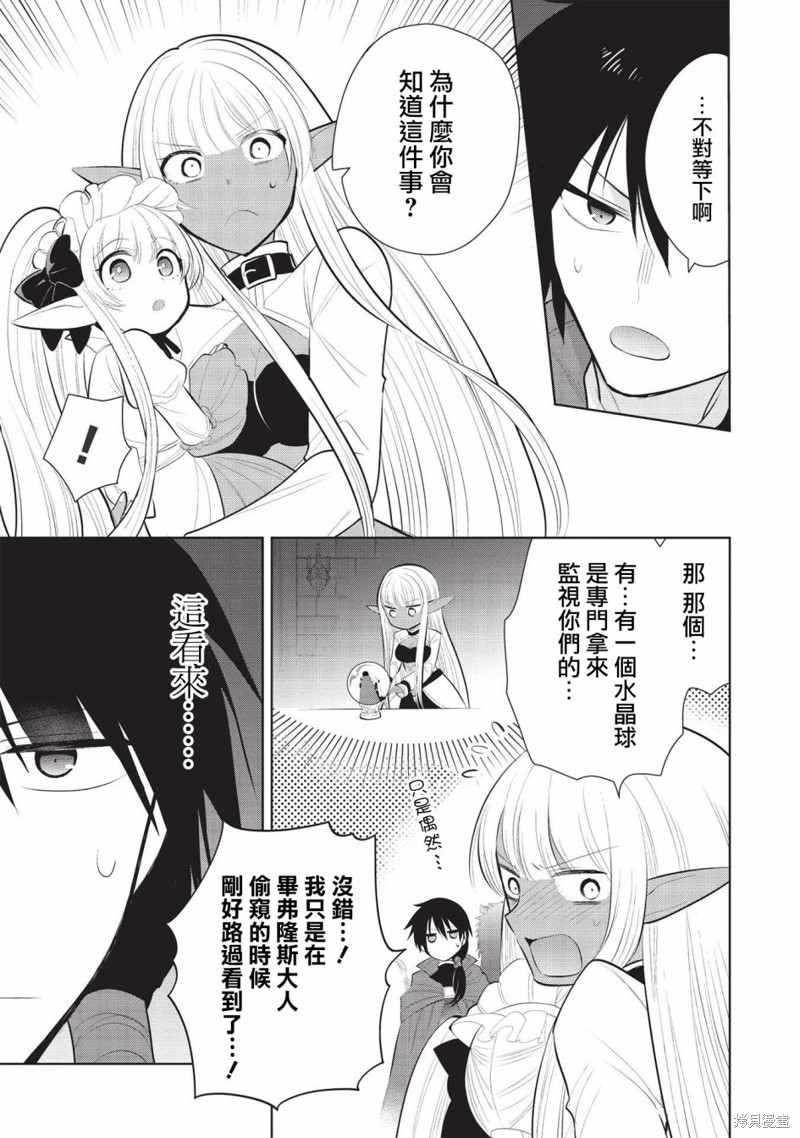 《魔奴嫁》漫画最新章节第43话免费下拉式在线观看章节第【11】张图片