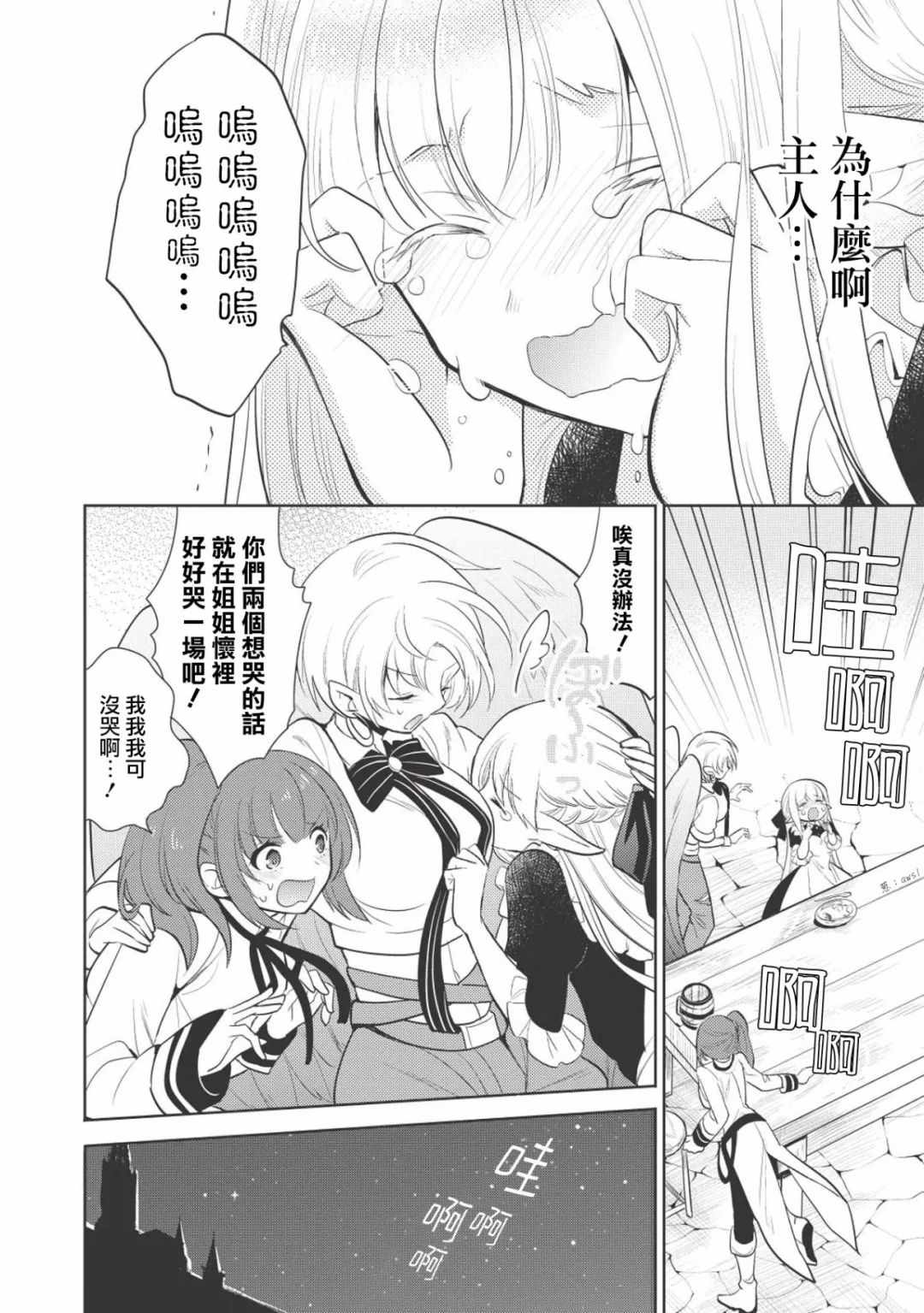 《魔奴嫁》漫画最新章节第10话免费下拉式在线观看章节第【18】张图片