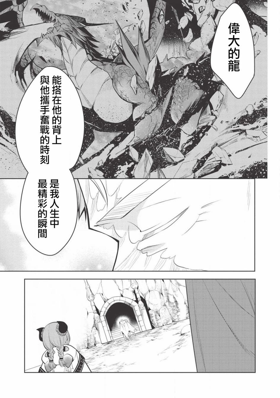 《魔奴嫁》漫画最新章节第23话免费下拉式在线观看章节第【27】张图片