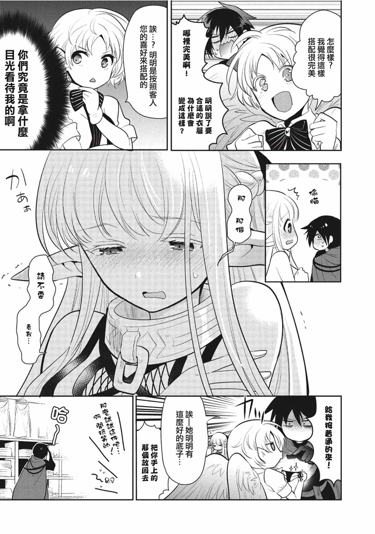 《魔奴嫁》漫画最新章节第4话免费下拉式在线观看章节第【7】张图片