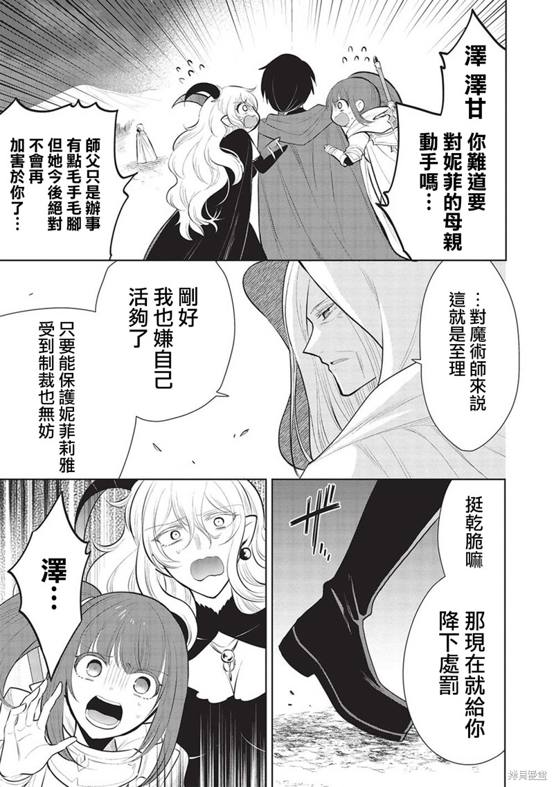 《魔奴嫁》漫画最新章节第50话免费下拉式在线观看章节第【3】张图片