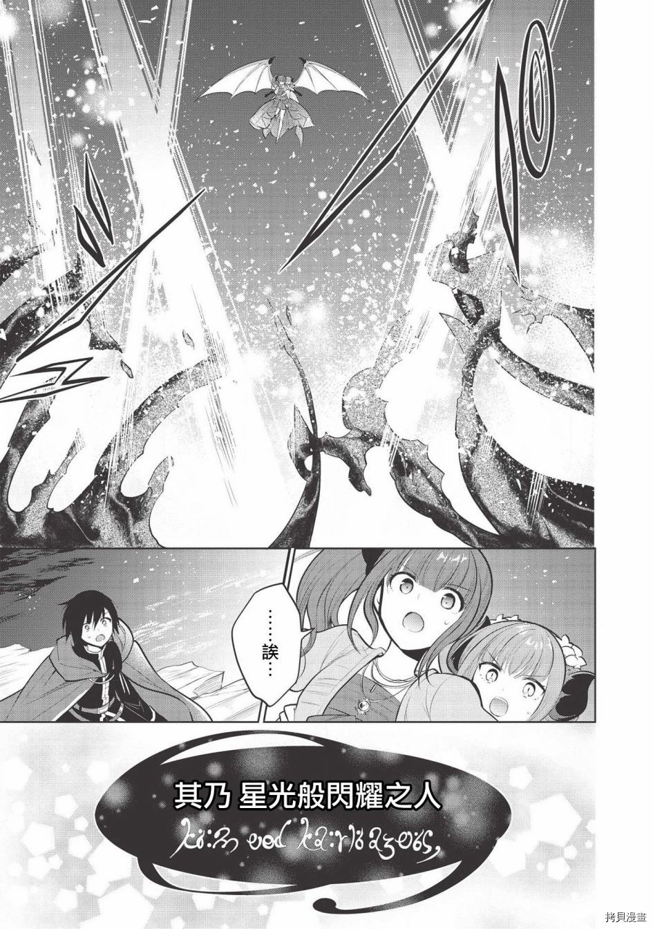 《魔奴嫁》漫画最新章节第34话免费下拉式在线观看章节第【3】张图片