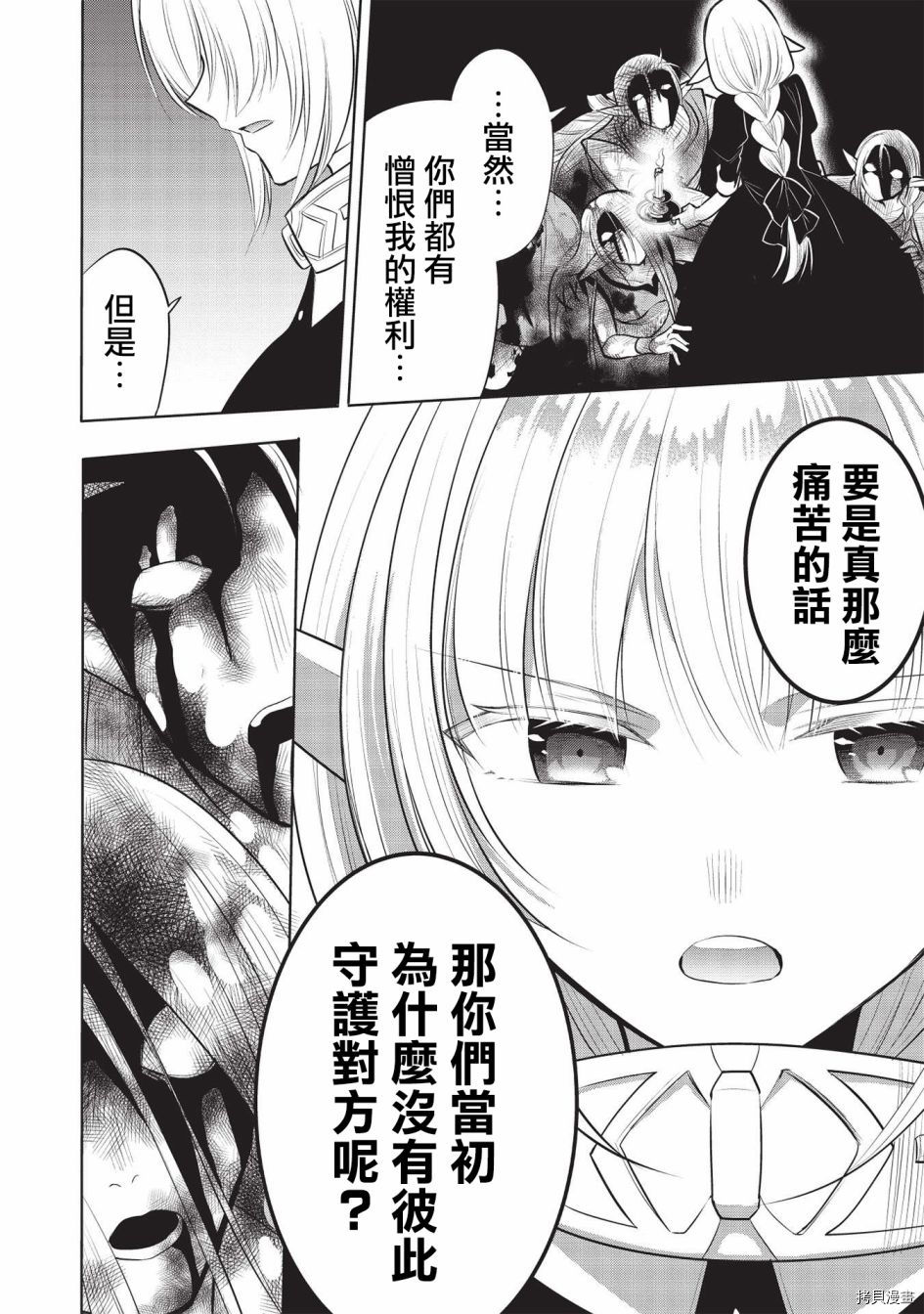 《魔奴嫁》漫画最新章节第41话免费下拉式在线观看章节第【14】张图片