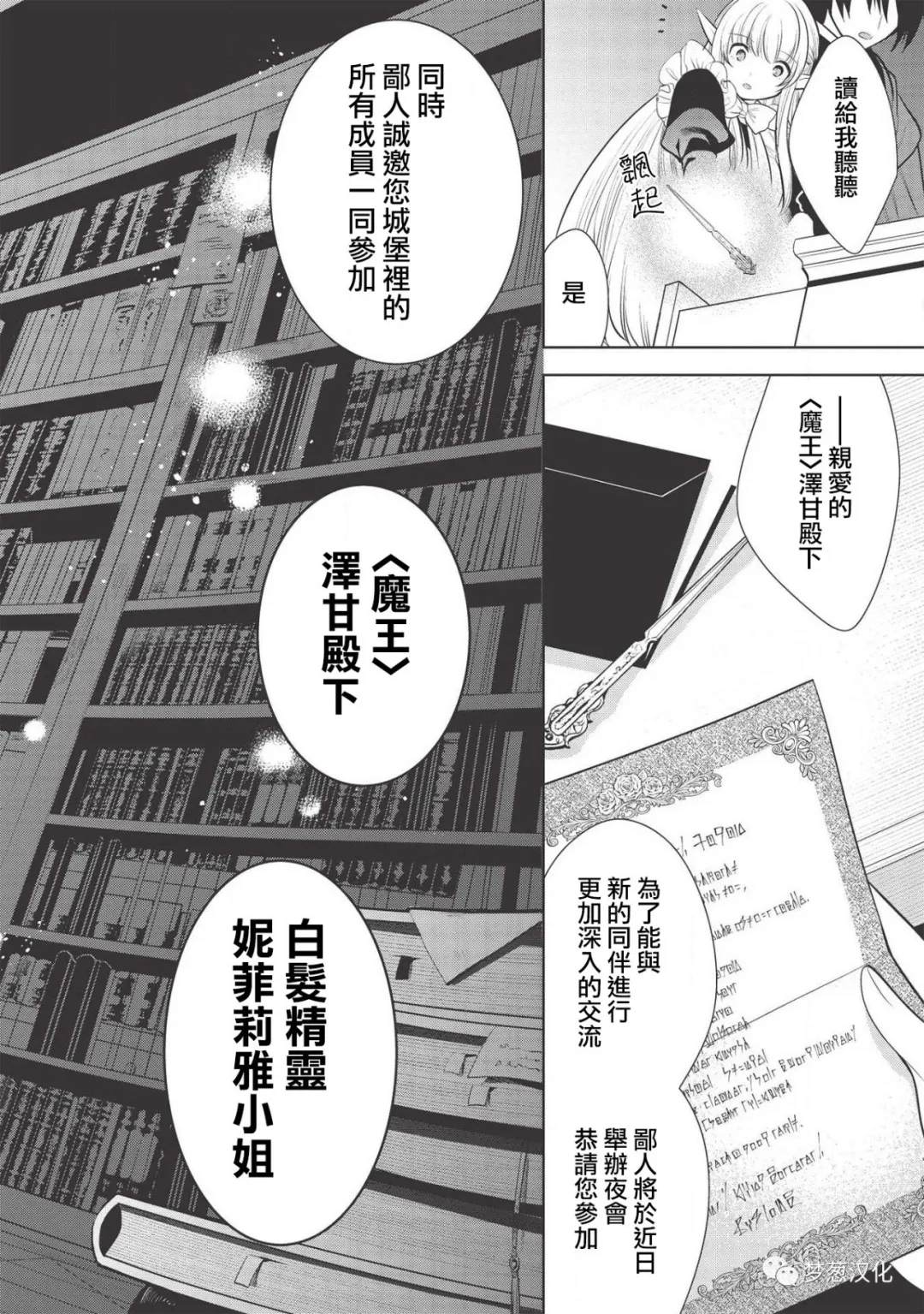 《魔奴嫁》漫画最新章节第26话免费下拉式在线观看章节第【16】张图片