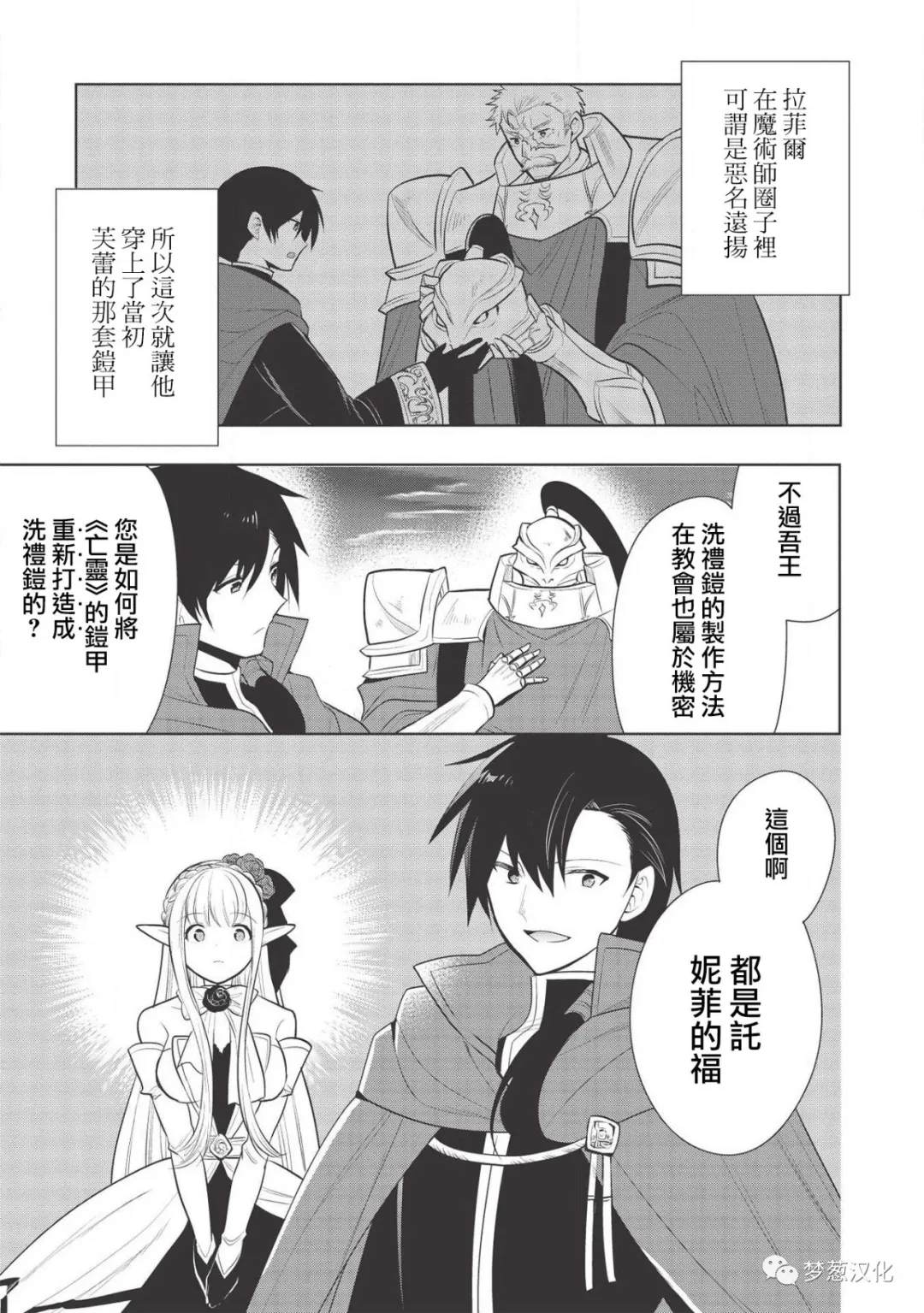 《魔奴嫁》漫画最新章节第27话免费下拉式在线观看章节第【16】张图片
