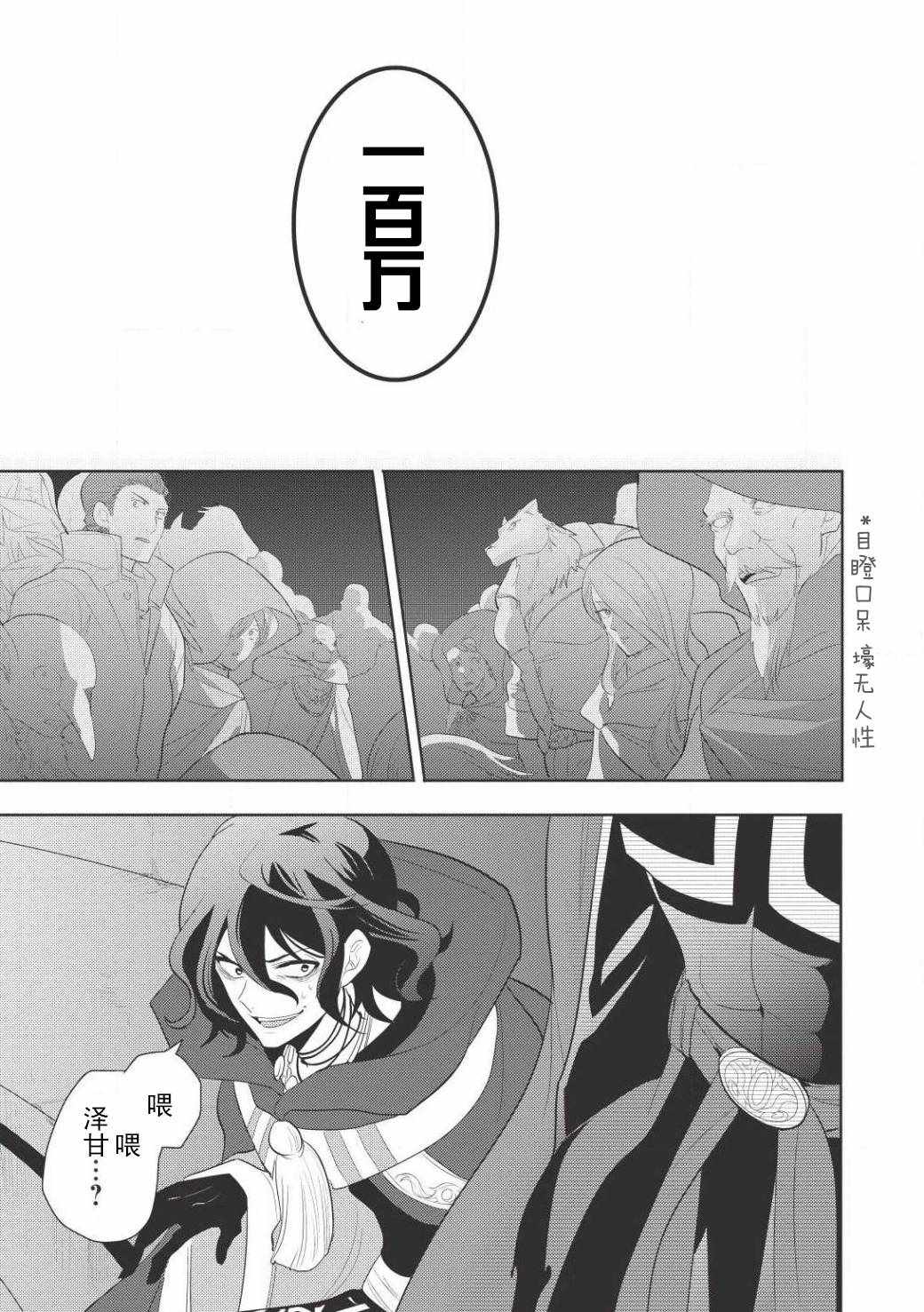 《魔奴嫁》漫画最新章节第1话免费下拉式在线观看章节第【34】张图片