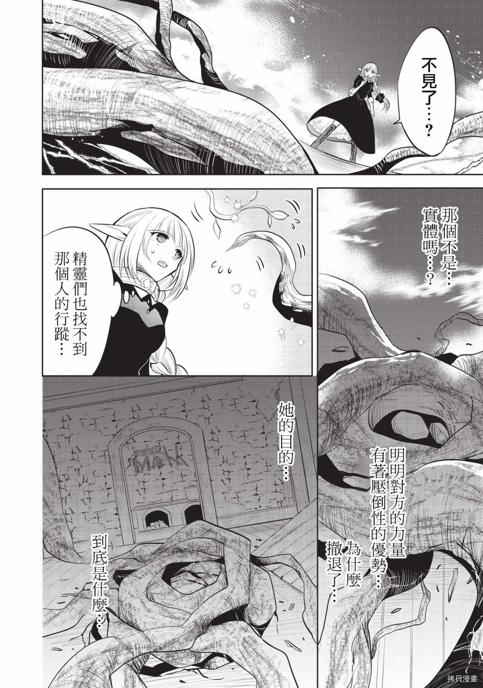 《魔奴嫁》漫画最新章节第41话免费下拉式在线观看章节第【26】张图片