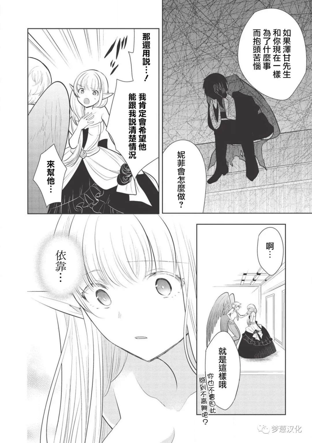 《魔奴嫁》漫画最新章节第27话免费下拉式在线观看章节第【8】张图片