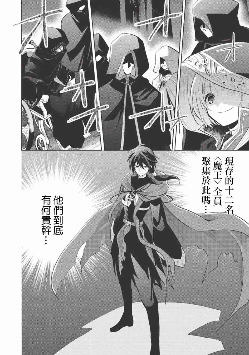 《魔奴嫁》漫画最新章节第9话免费下拉式在线观看章节第【4】张图片