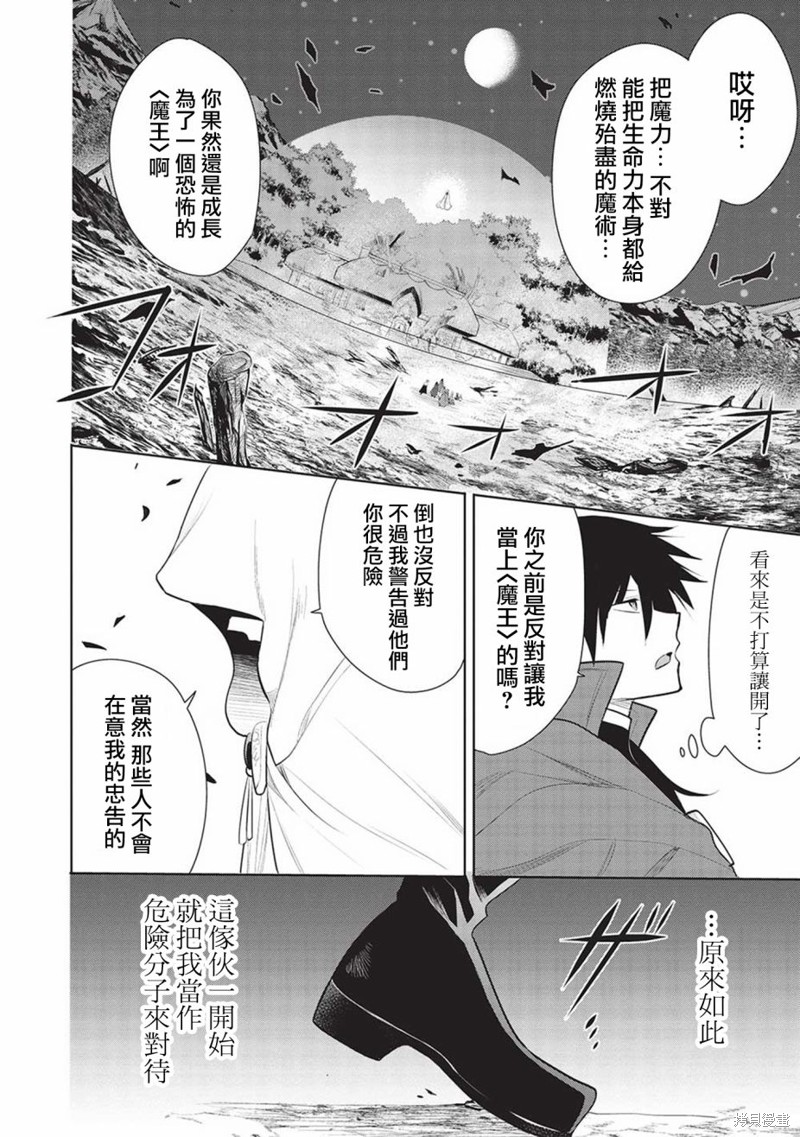 《魔奴嫁》漫画最新章节第46话免费下拉式在线观看章节第【9】张图片