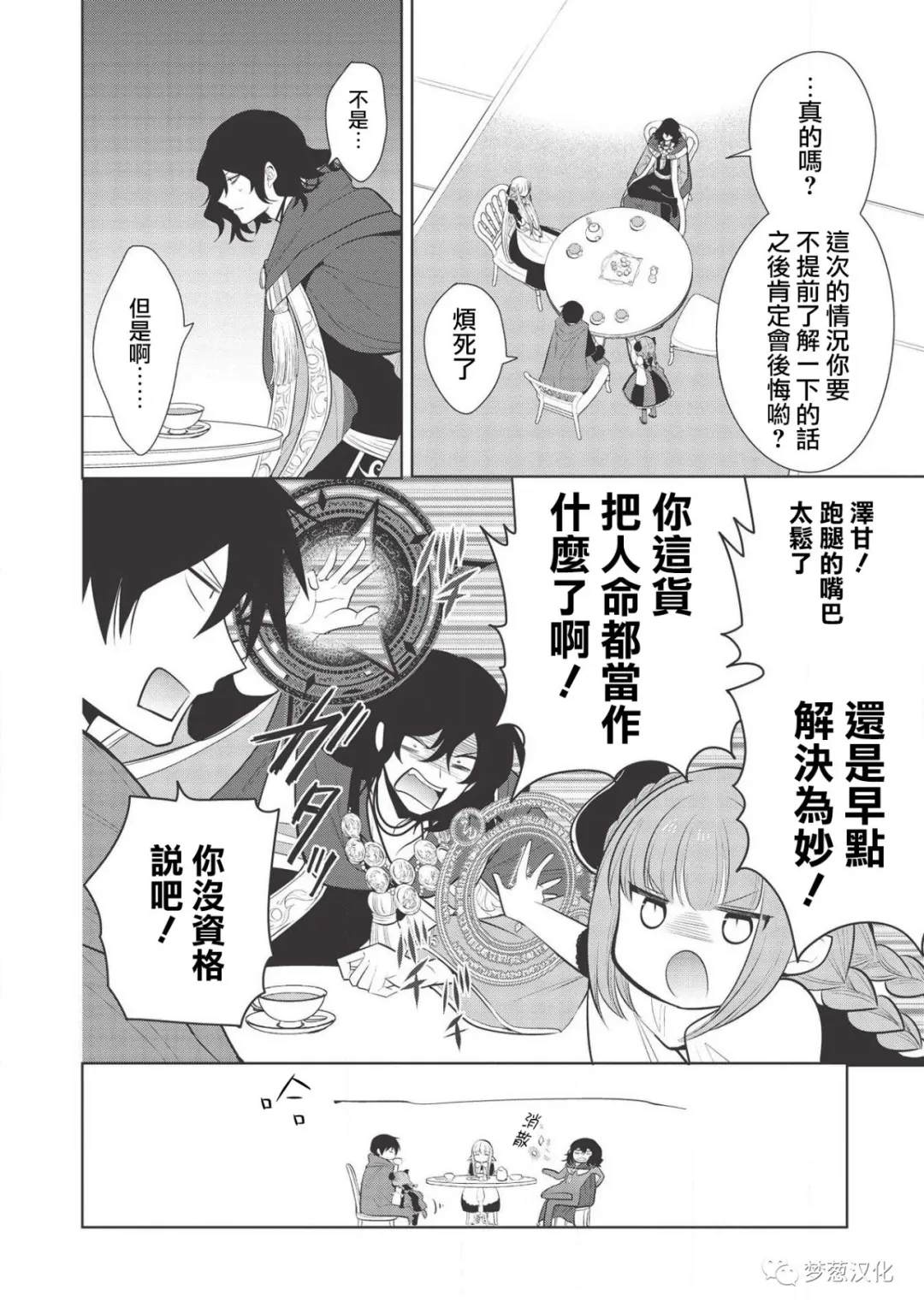 《魔奴嫁》漫画最新章节第26话免费下拉式在线观看章节第【30】张图片